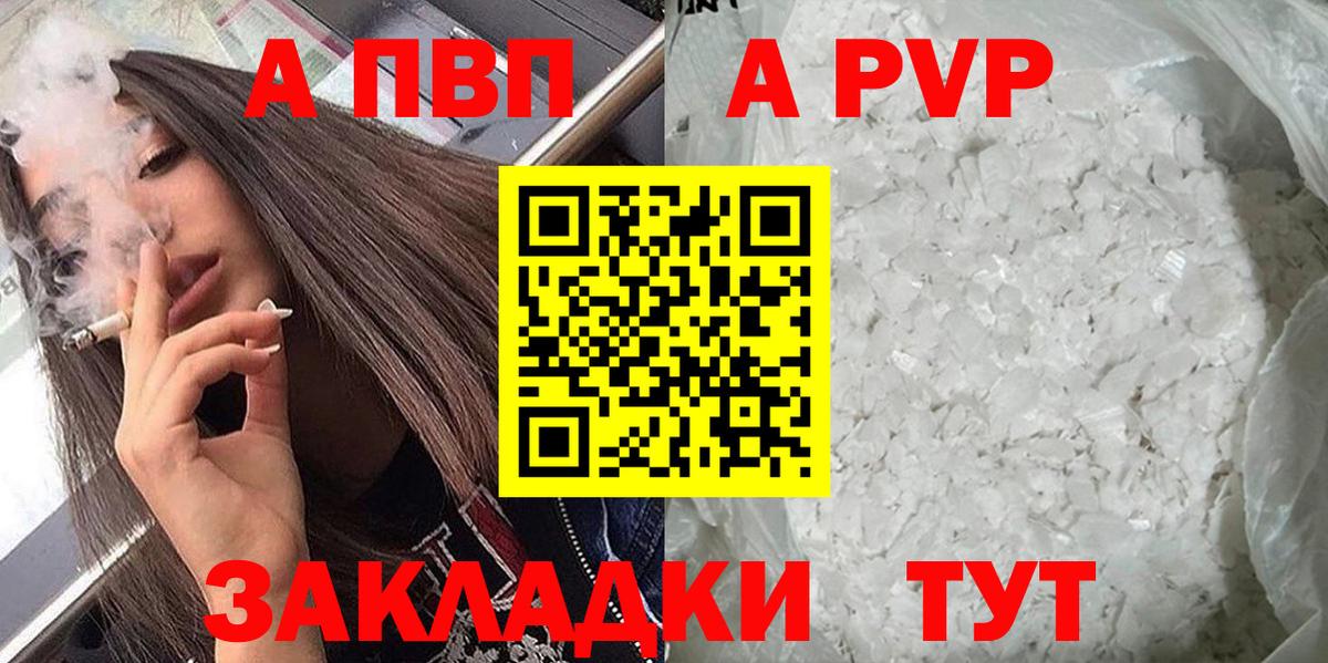 APVP Соль  Альфа ПВП VHQ  Ковров  Alfa_PVP  А ПВП СК КРИС  Вход с VPN 
