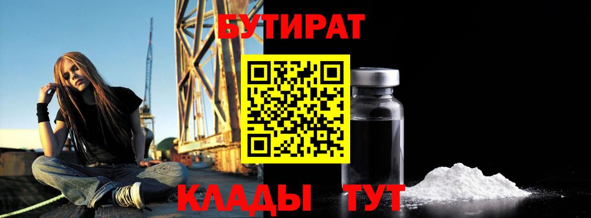 БУТИРАТ  БУТИРАТ 99%  Вход с VPN  Ковров 