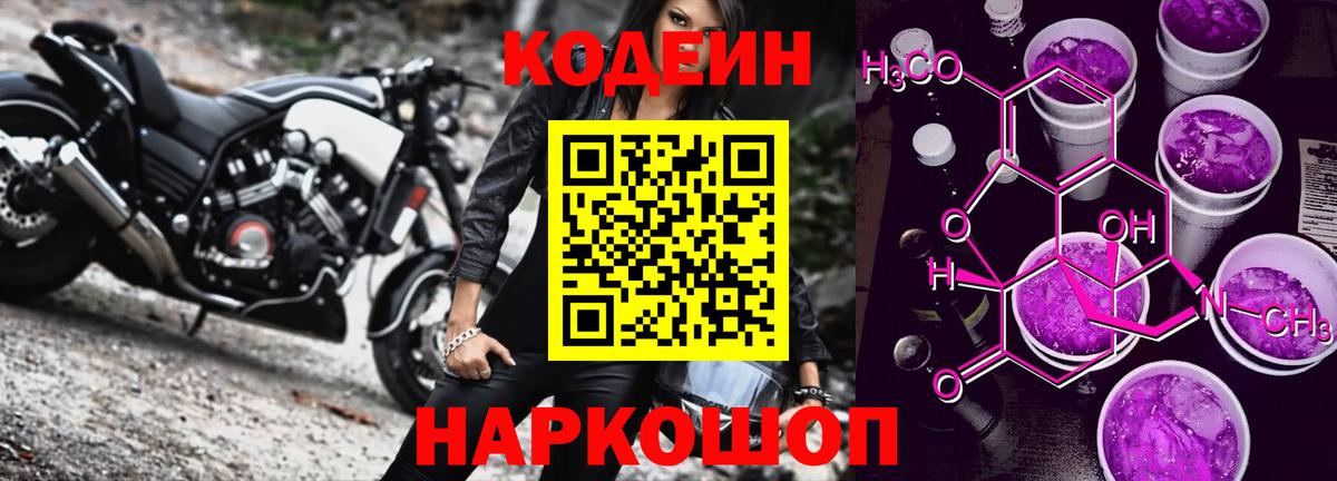 Кодеиновый сироп Lean Purple Drank  Вход с VPN  Ковров  Кодеин напиток Lean (лин) 